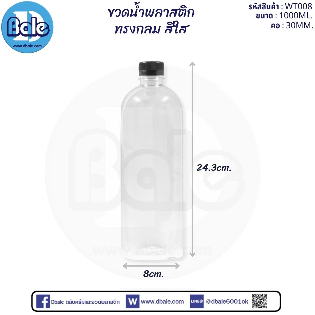 ขวดเครื่องดื่มทรงกลม WT008