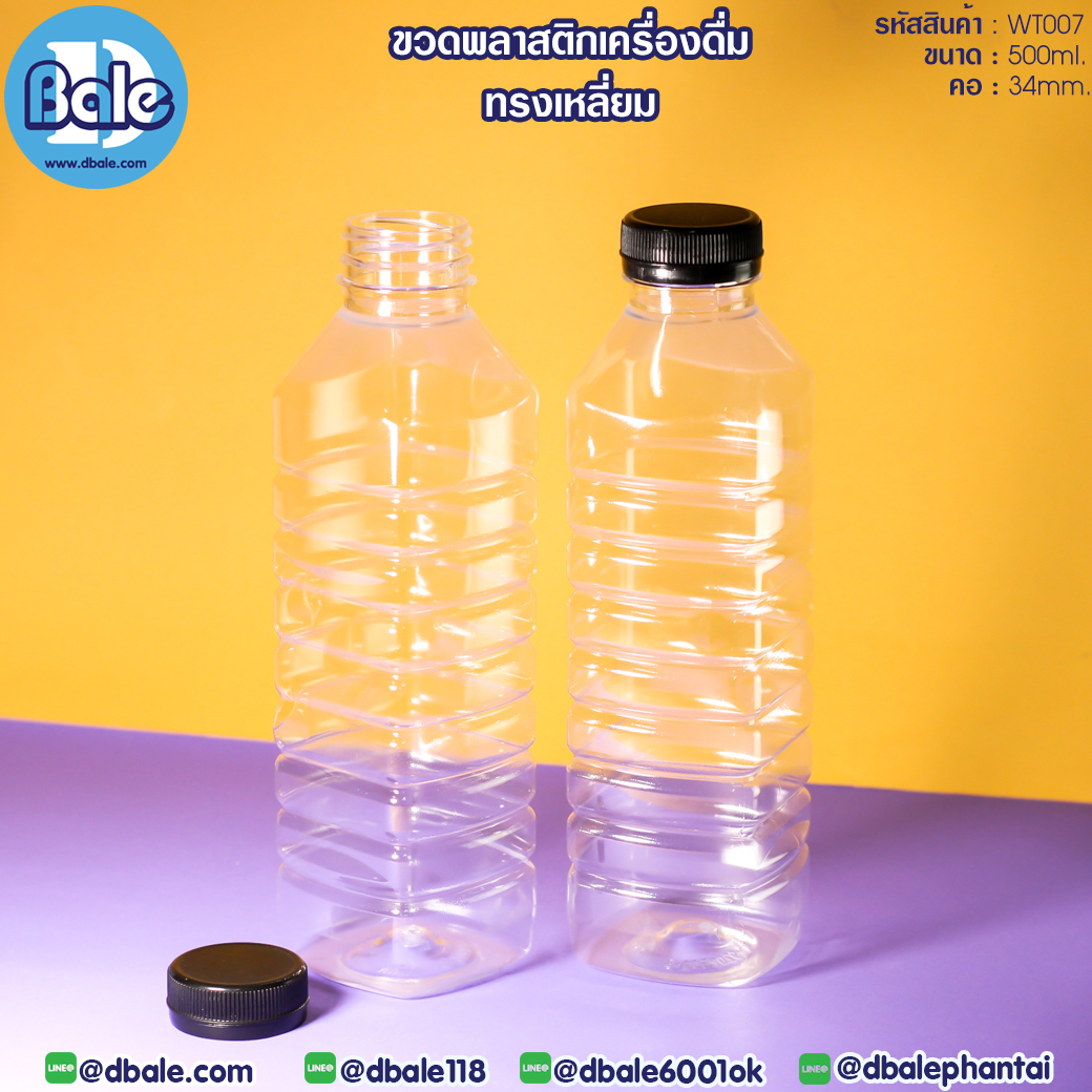 ขายส่ง❗️❗️ ขวดเครื่องดื่ม ทรงสี่เหลี่ยม WT007 สีใส 500ml