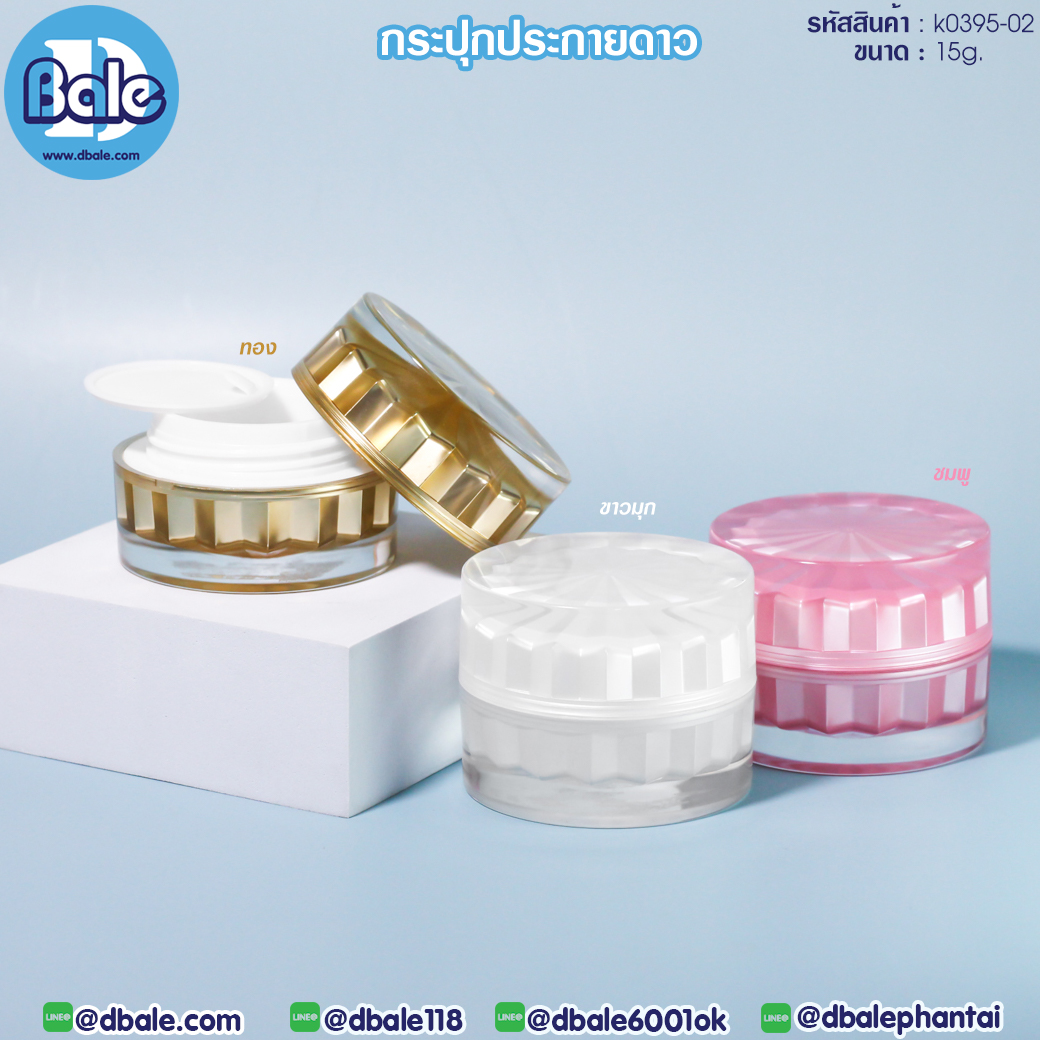 ขายส่ง!!! 🌟 กระปุกประกายดาว 🌟 K0395-02 ขนาด 15 กรัม