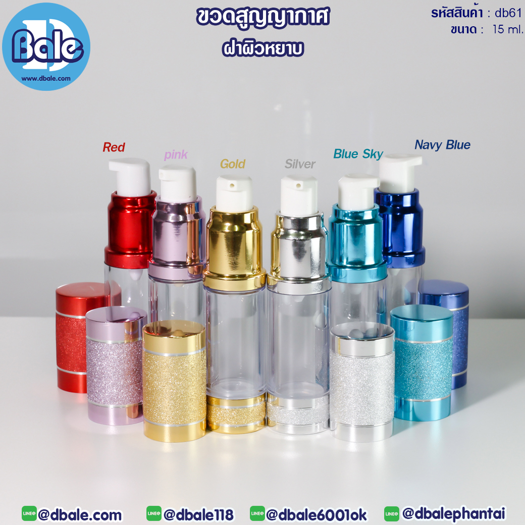 ขวดสูญญากาศDB61