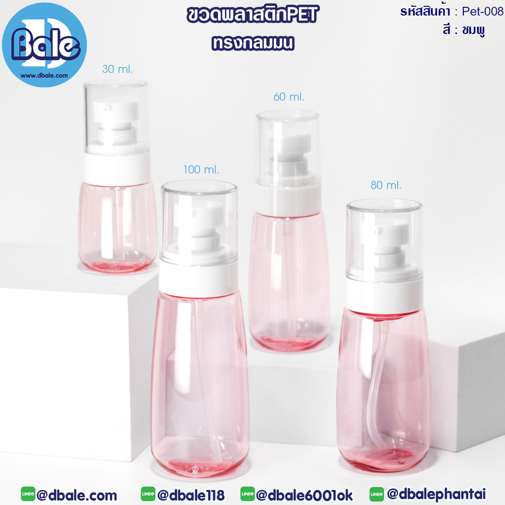 ขายส่ง!!! ขวดพลาสติกpetหัวปั๊ม Pet-008 สีชมพู