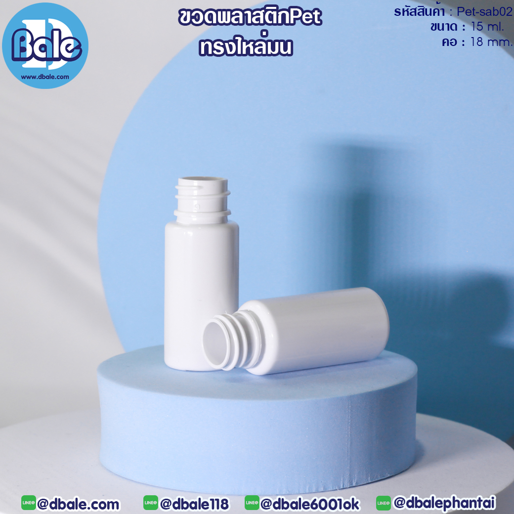 ขายส่ง!! ขวดพลาสติกPet-sab02 ขาว