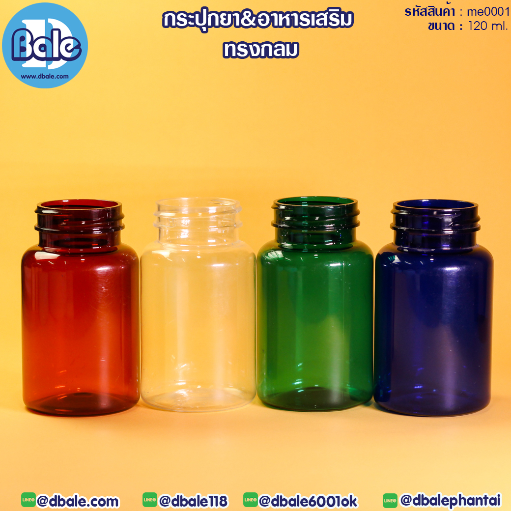 ขายส่ง!!! กระปุกบรรจุยา120ml.