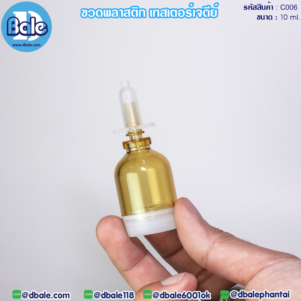 บรรจุของเหลว ขนาดพกพา