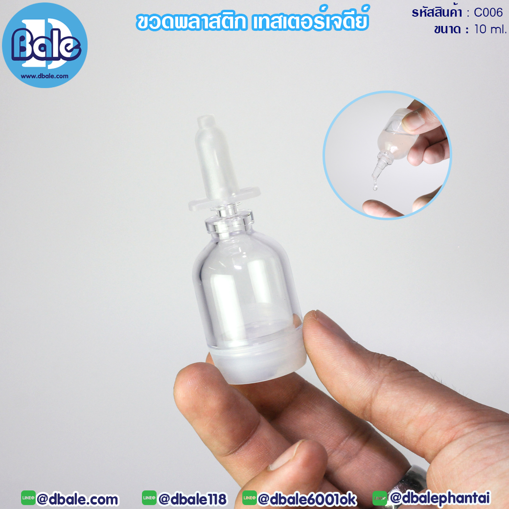 บรรจุของเหลว ขนาดพกพา
