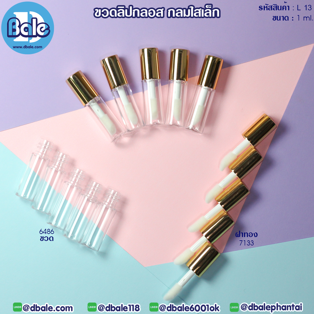 ขวดลิปกลอส