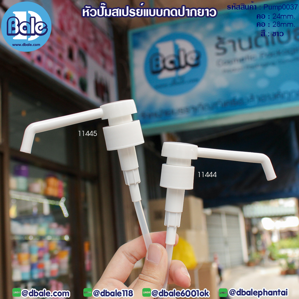 ขายส่ง!! หัวปั๊มกดสเปรย์  Pump-0037