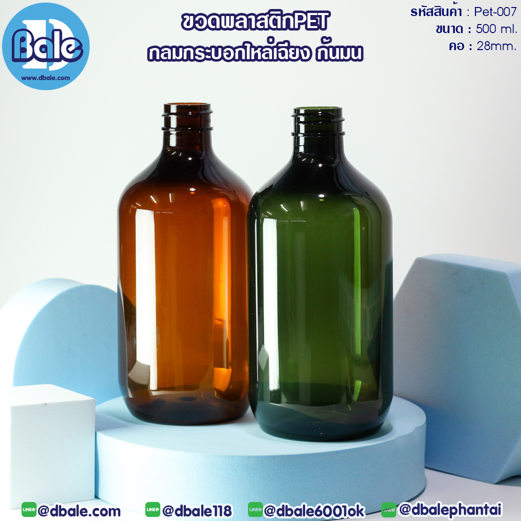ขายส่ง!! ขวดพลาสติก Pet-007 500ml.