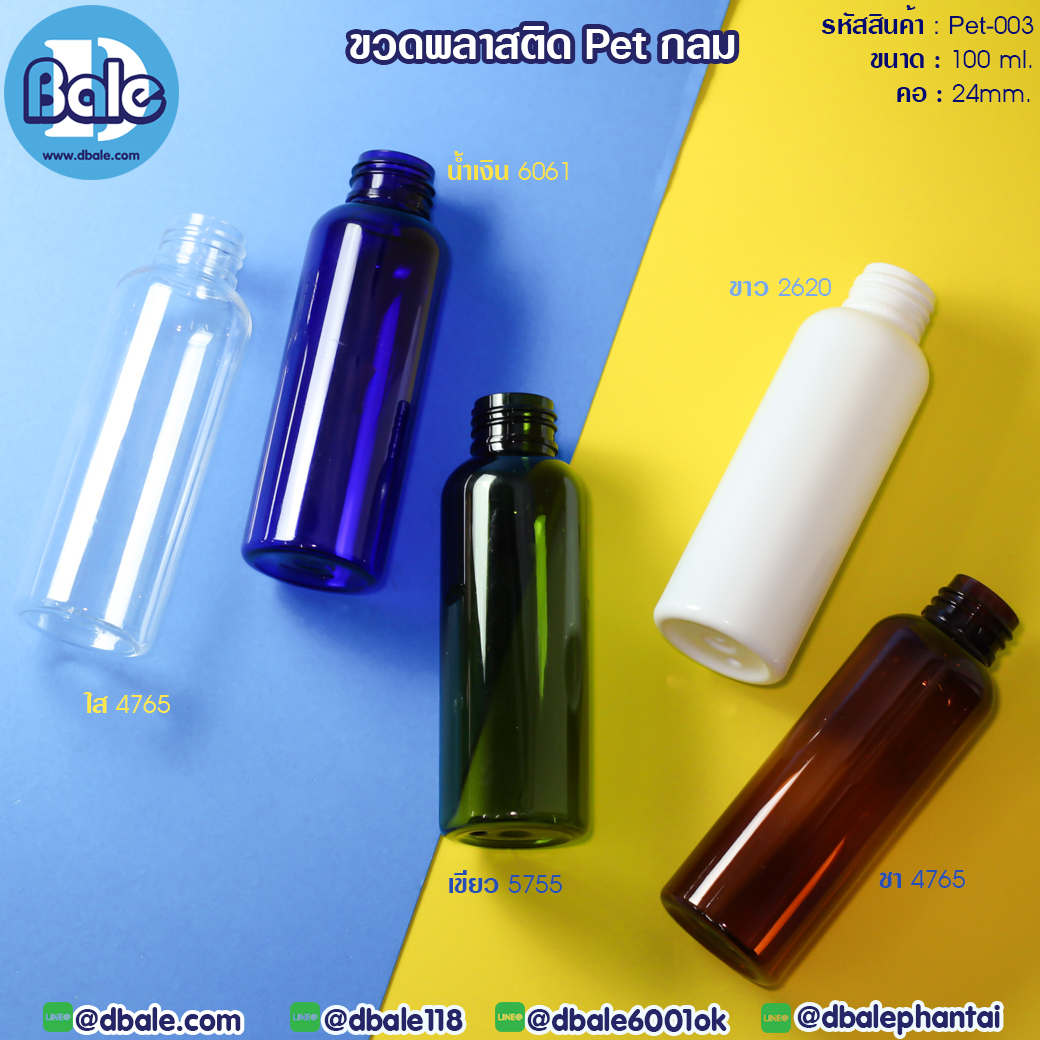 ขายส่ง!! ขวดพลาสติก Pet-003
