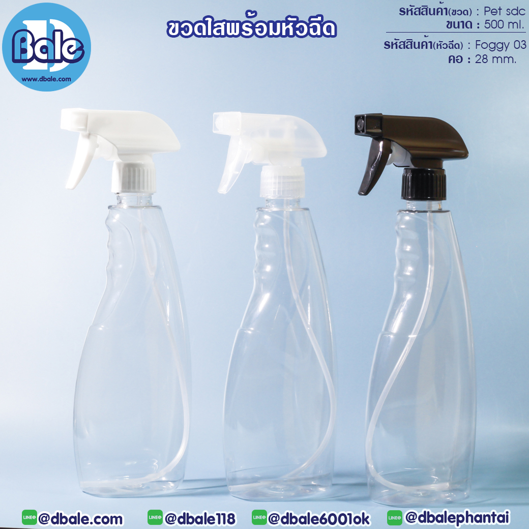 ขวดใสพร้อมหัวฉีด500ml.