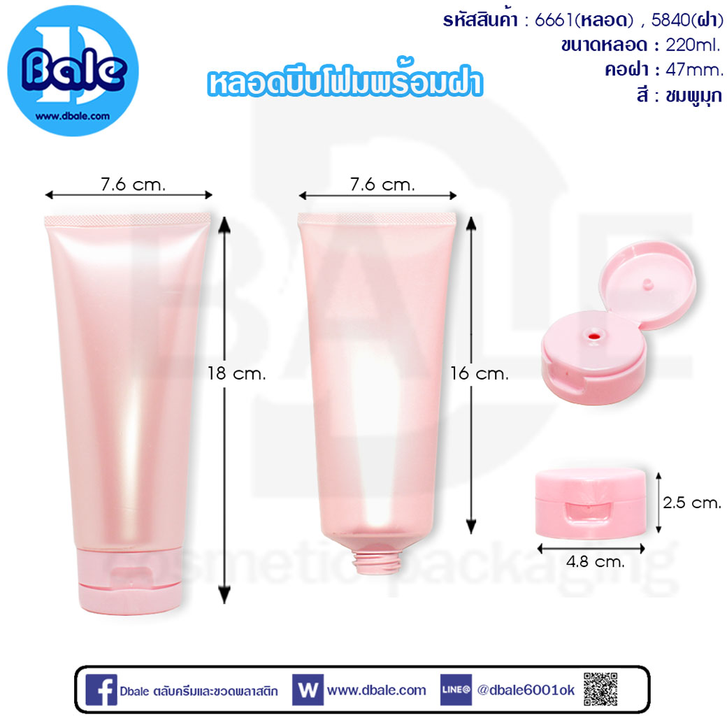 หลอดบีบโฟม 
