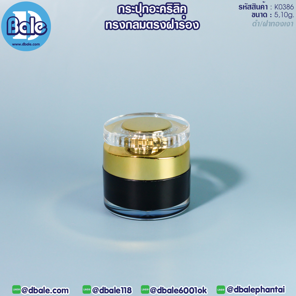 กระปุกอะคริลิค