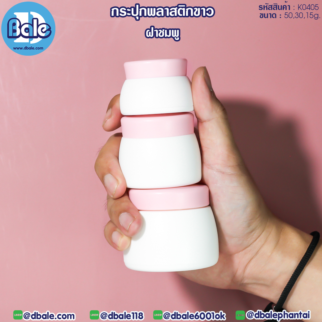 กระปุกพลาสติก K0405 สีชมพู