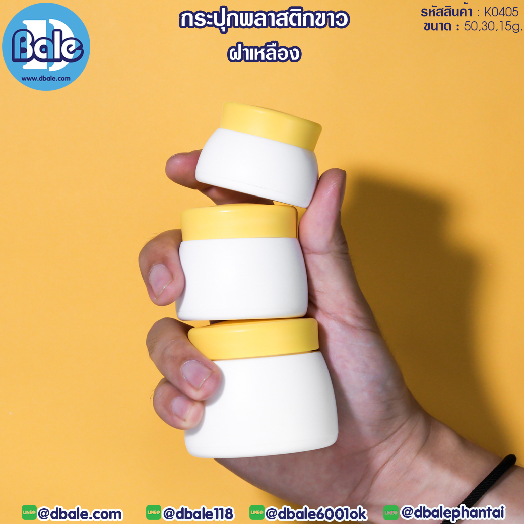กระปุกพลาสติก K0405 สีเหลือง