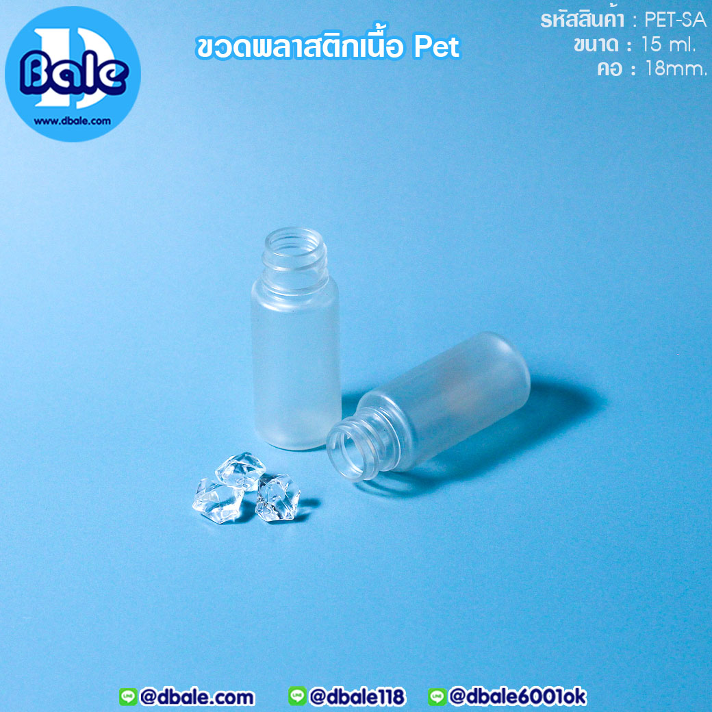 ขายส่ง!! ขวดพลาสติก SA15ml.