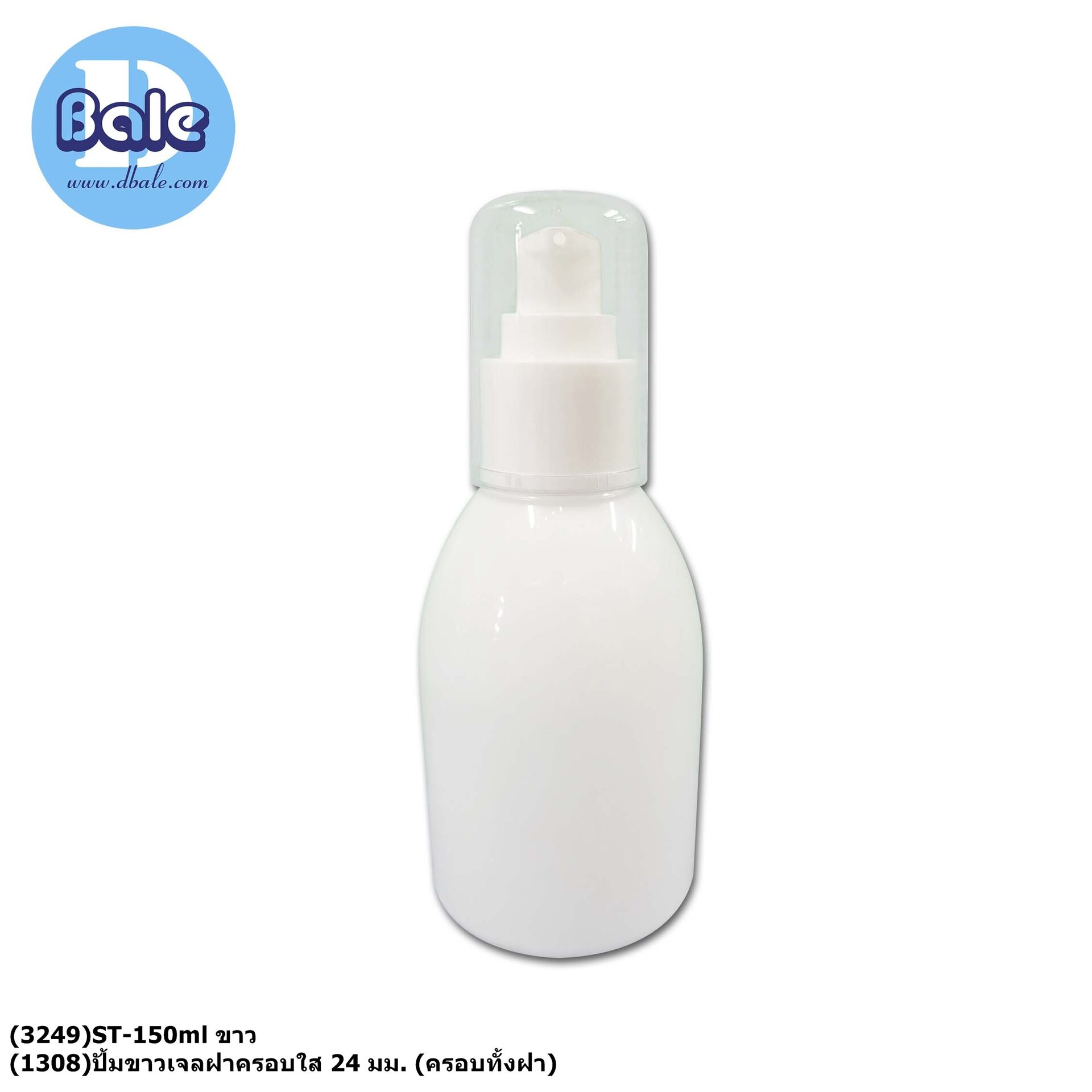 p-w + st150ml ขวดปั้มครีม ขวดโลชั่น ขวดปั้มเจล
