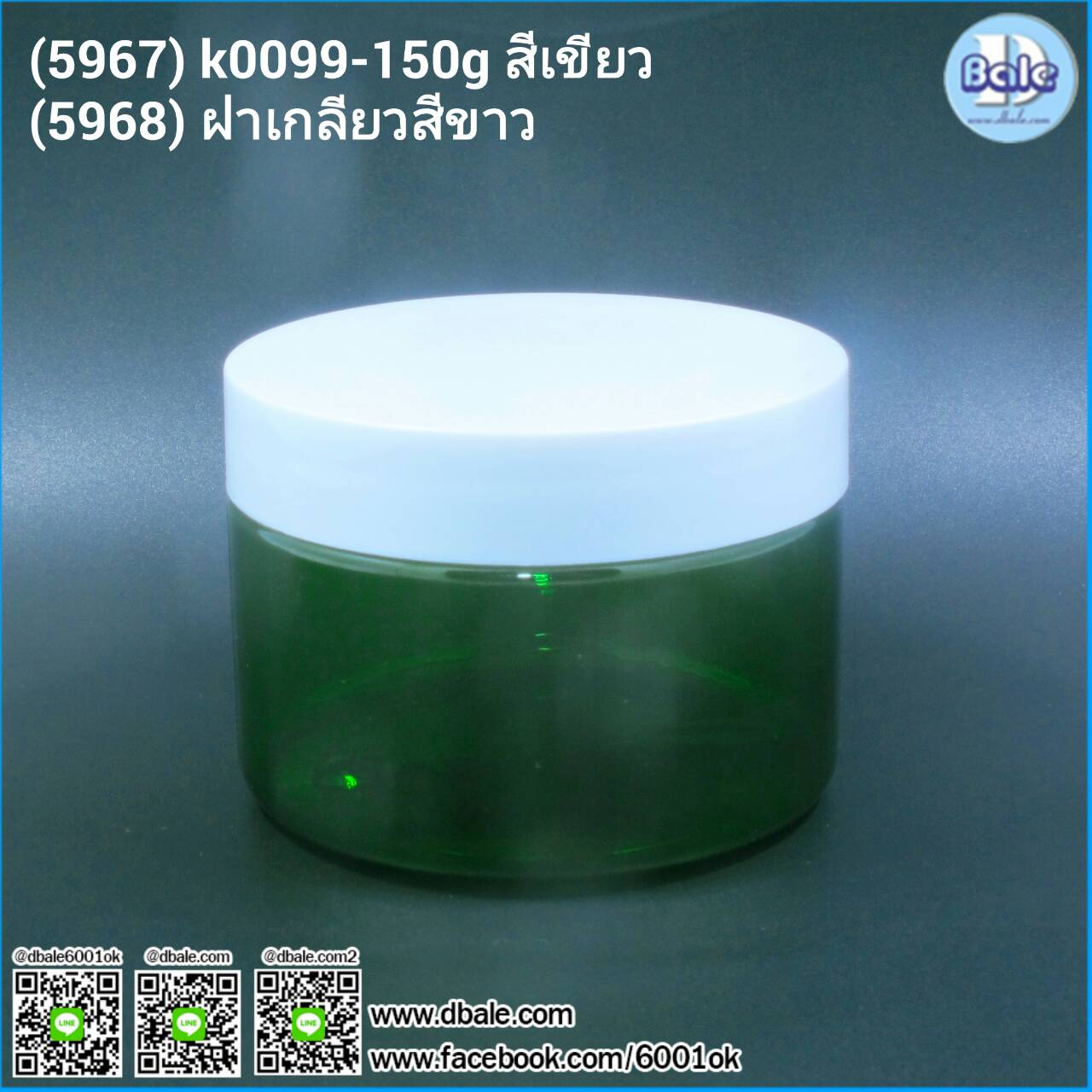 กระปุกพลาสติก กระปุกสปา กระปุกสครับ 50g 100g 150g สีเขียว k0099