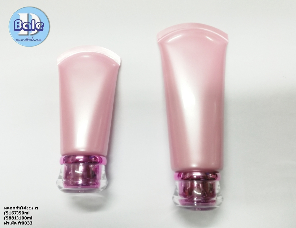 หลอดครีม สีชมพูก้นโค้ง ขนาด 50 ml 100ml 150ml หลอดครีม,หลอดเครื่องสำอางค์