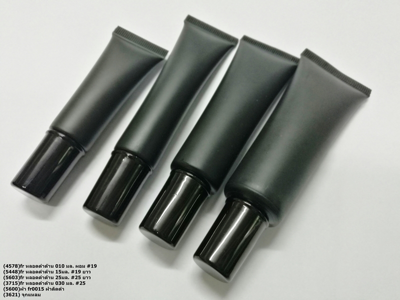 หลอดครีม 10 กรัม 15 กรัม 25กรัม 30กรัม fr0015 สีดำ