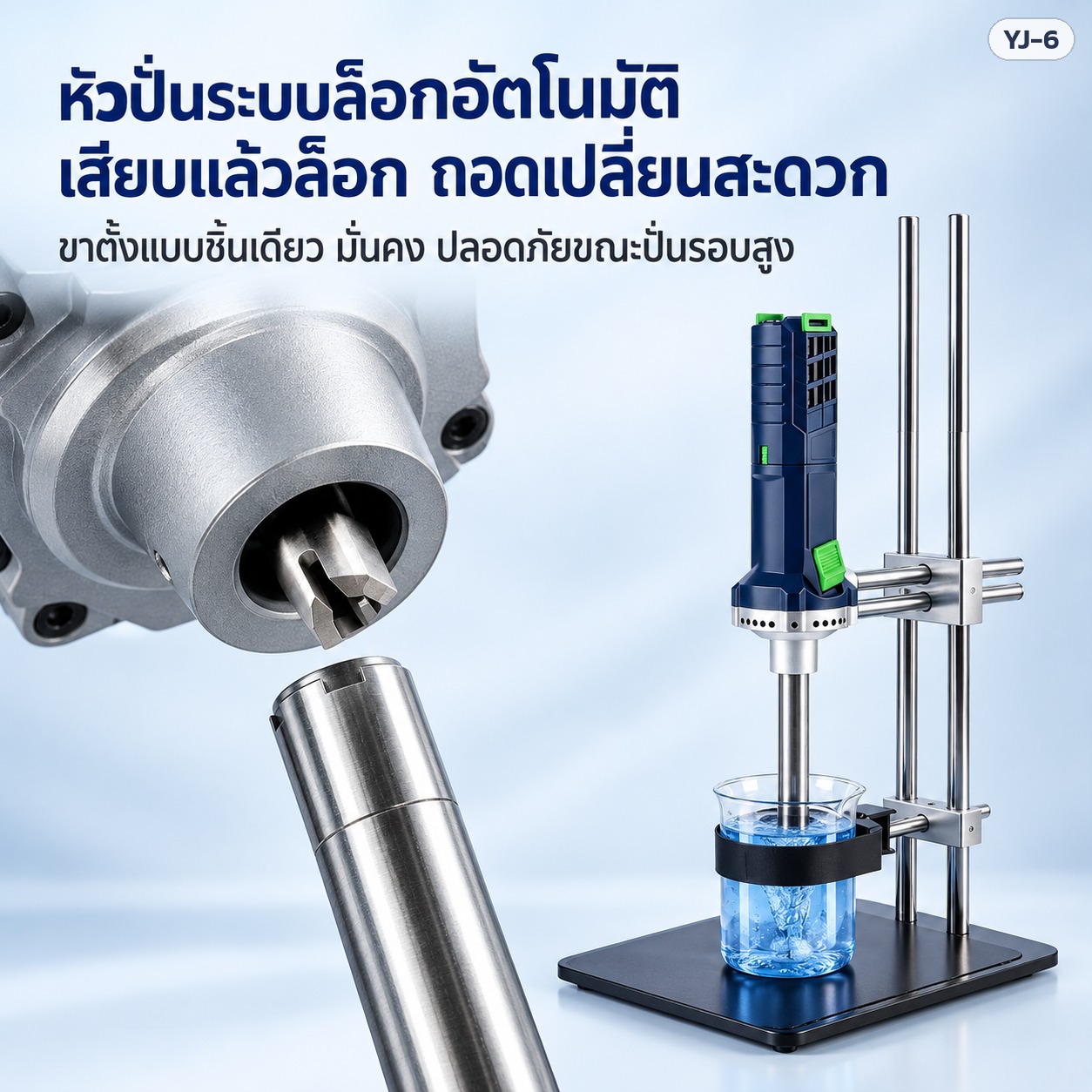 วิธีใช้เครื่องโฮโมจีไนเซอร์ให้ได้อิมัลชันเนียน ติดตั้งหัวปั่น เลือกระดับรอบ ทำความสะอาด ดูแลรักษา และตารางแก้ปัญหา