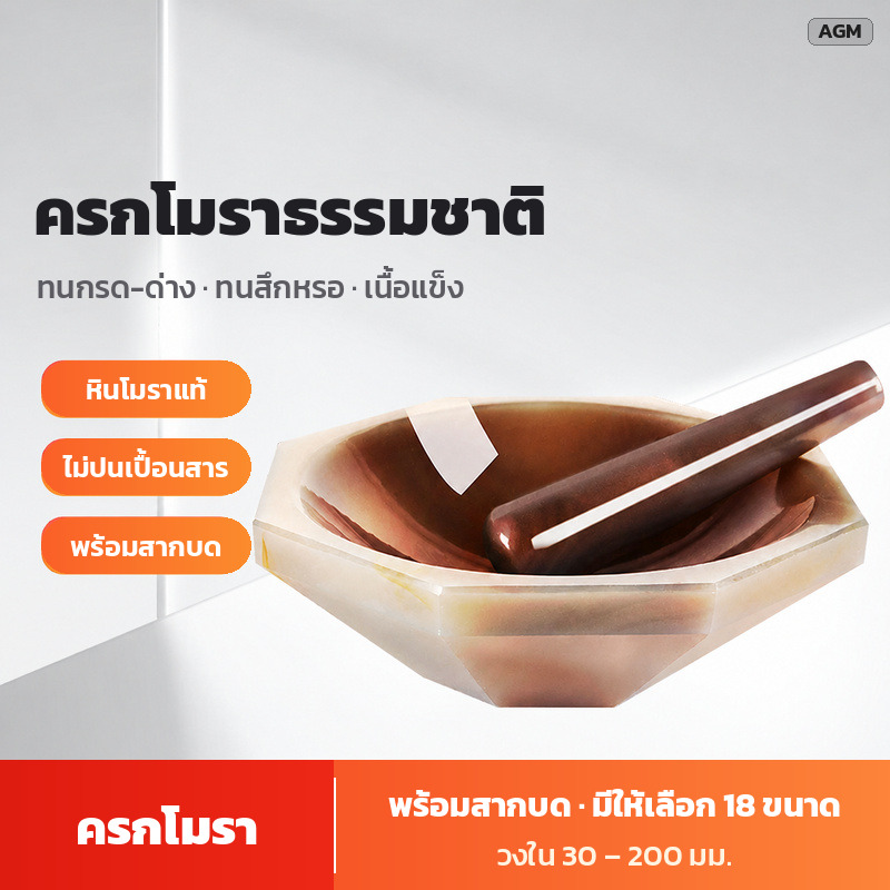 วิธีใช้ครกโมรา บดแห้ง บดเปียก ทำความสะอาด เก็บรักษา และตารางแก้ปัญหา 8 อาการ