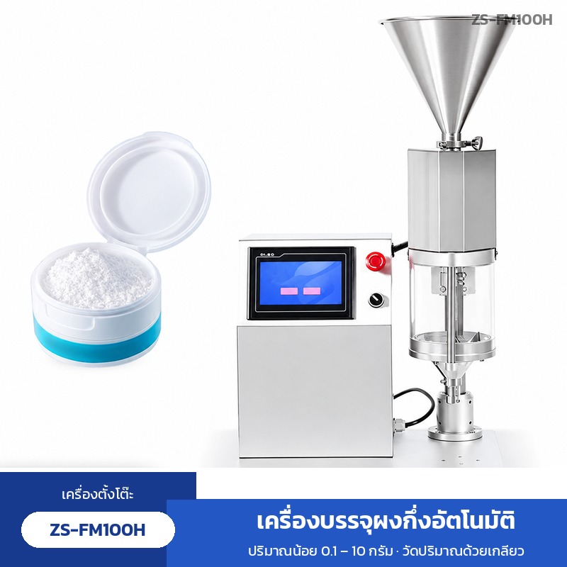วิธีใช้เครื่องบรรจุผงแบบเกลียวให้แม่น ติดตั้ง ปรับเทียบด้วยตาชั่ง บรรจุจริง ล้าง และตารางแก้ปัญหา 7 อาการ