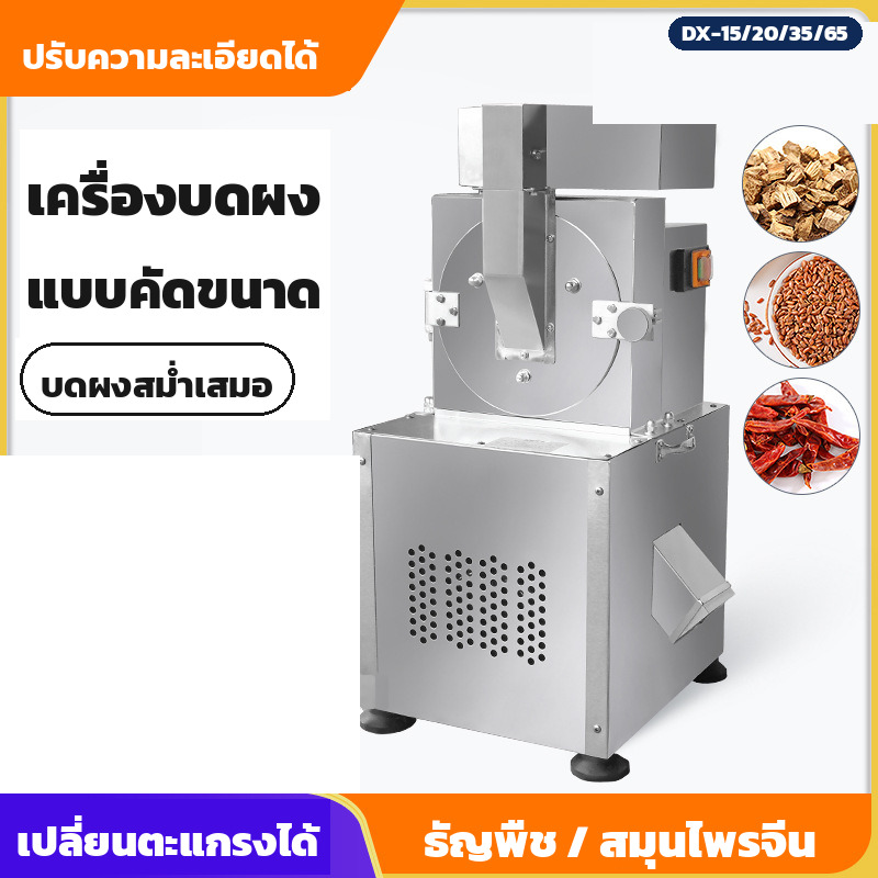 วิธีใช้เครื่องบดผงแบบคัดขนาดให้ได้ผงละเอียด เตรียมวัตถุดิบ เลือกตะแกรง ป้อนอย่างไร ล้าง และตารางแก้ปัญหา