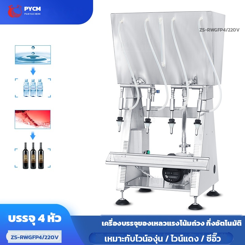 วิธีใช้เครื่องบรรจุของเหลวแบบแรงโน้มถ่วง ตั้งระดับ ปรับแท่นรองขวด ล้างระบบ และตารางแก้ปัญหา 8 อาการ