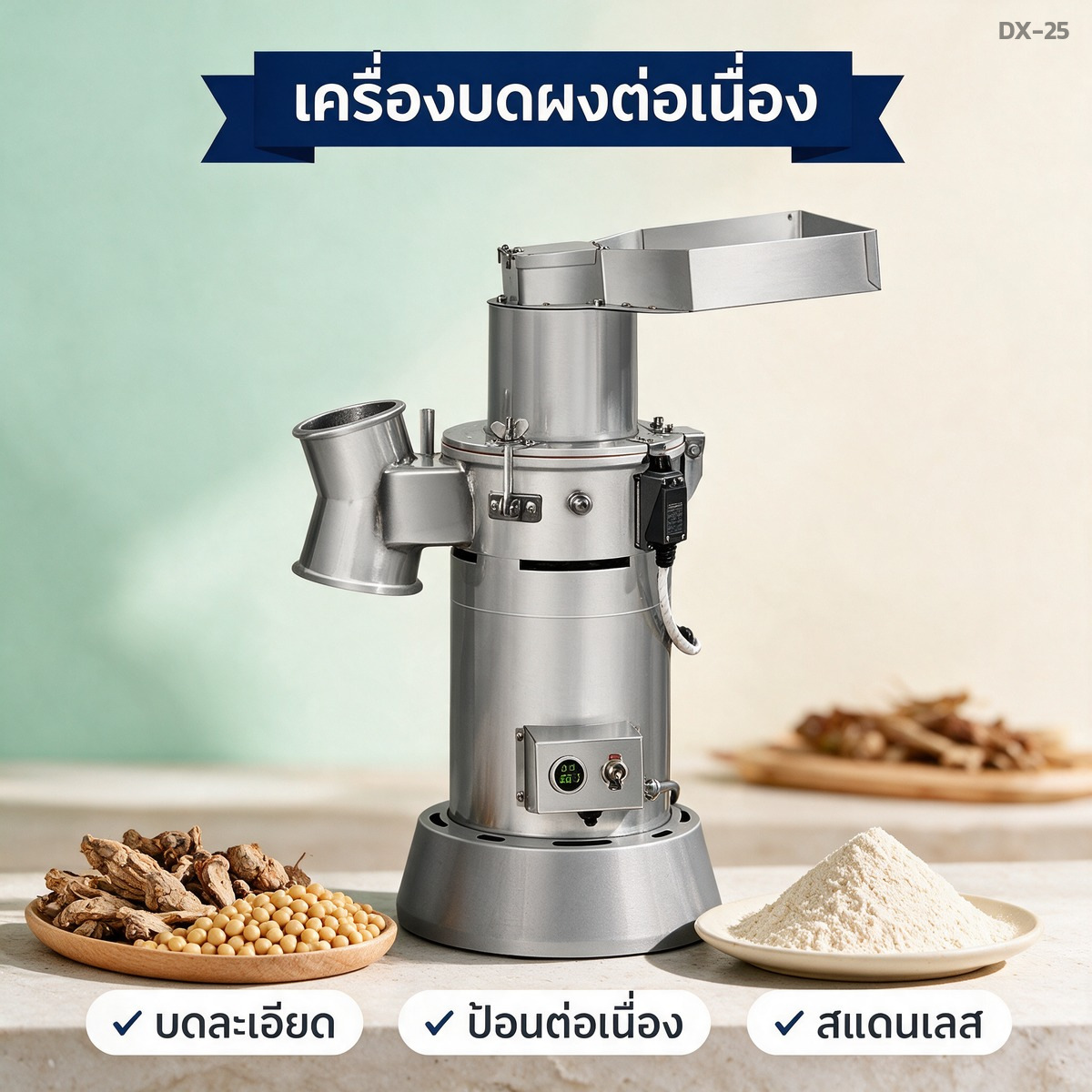 วิธีใช้เครื่องบดผงแบบต่อเนื่องให้ได้ผงละเอียด เตรียมวัตถุดิบ ป้อนอย่างไร เปลี่ยนตะแกรง ล้าง และตารางแก้ปัญหา