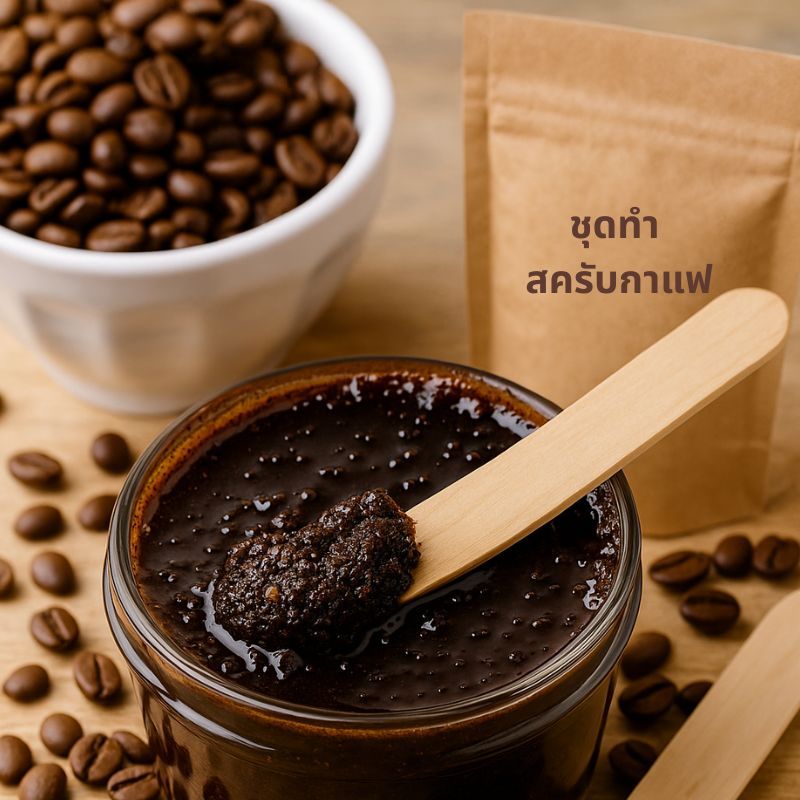 🌿 ชุดทำ สครับกาแฟ-5 kg สำหรับผิวกาย 🌿