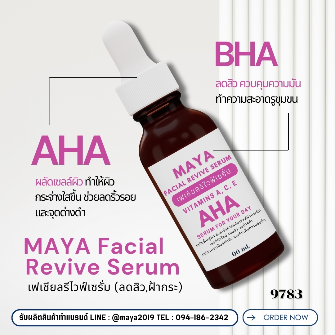 9783 เฟเชียลรีไวฟ์เซรั่ม (ลดสิว,ฝ้ากระ) MAYA Facial Revive Serum