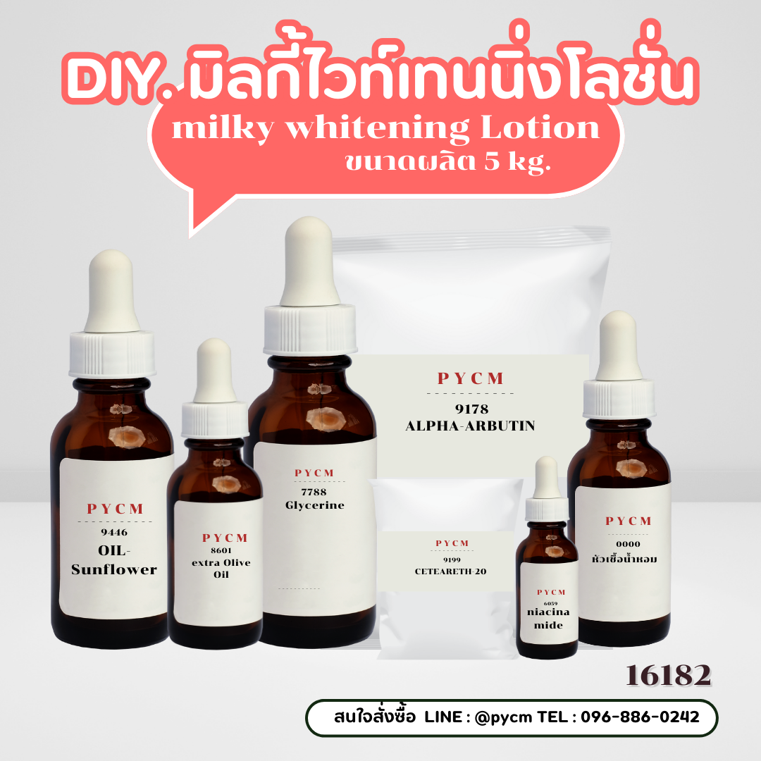 🌼 16182 ชุดทำ มิลกี้ไวท์เทนนิ่งโลชั่น 5 กิโลกรัม 🌼