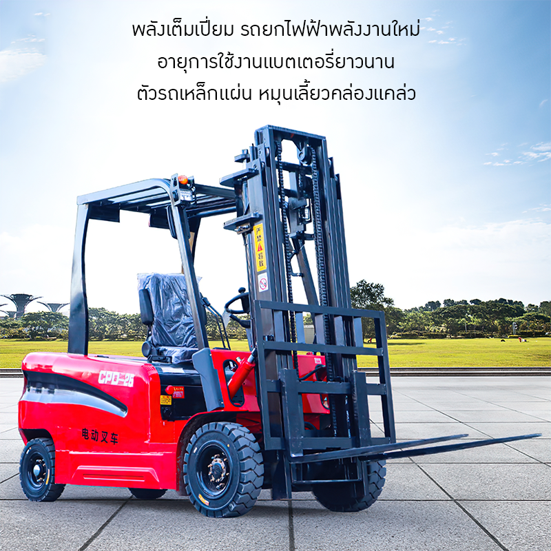 รถยกไฟฟ้า (Electric forklift) รุ่น YC  1.5T/2T/2.5T/3T/3.5T   สูง 3 เมตร