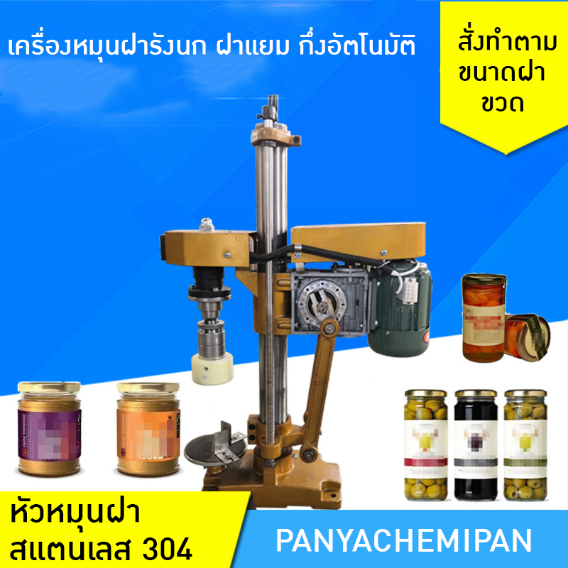 🔥 เครื่องปิดผนึกฝารังนก ฝาซุปไก่ ฝาแยม ขวดแยม กึ่งอัตโนมัติ GFYT-1 🔥 19155