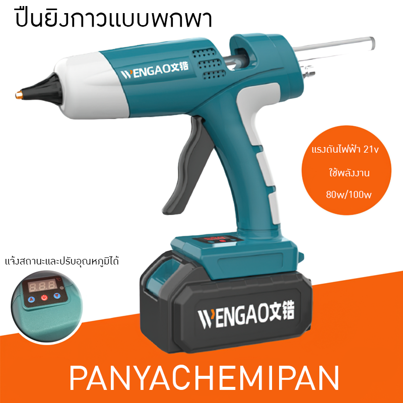 18658  ปืนยิงกาวร้อน แบบใช้แบตเตอรรี่ พกพาสะดวก DIY ตัดไฟอัตโนมัติ ไร้ส้าย