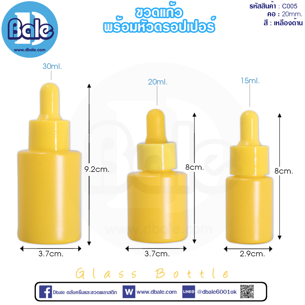 c005 ขวดแก้ว พร้อมหัวดรอปเปอร์สีเหลืองด้าน