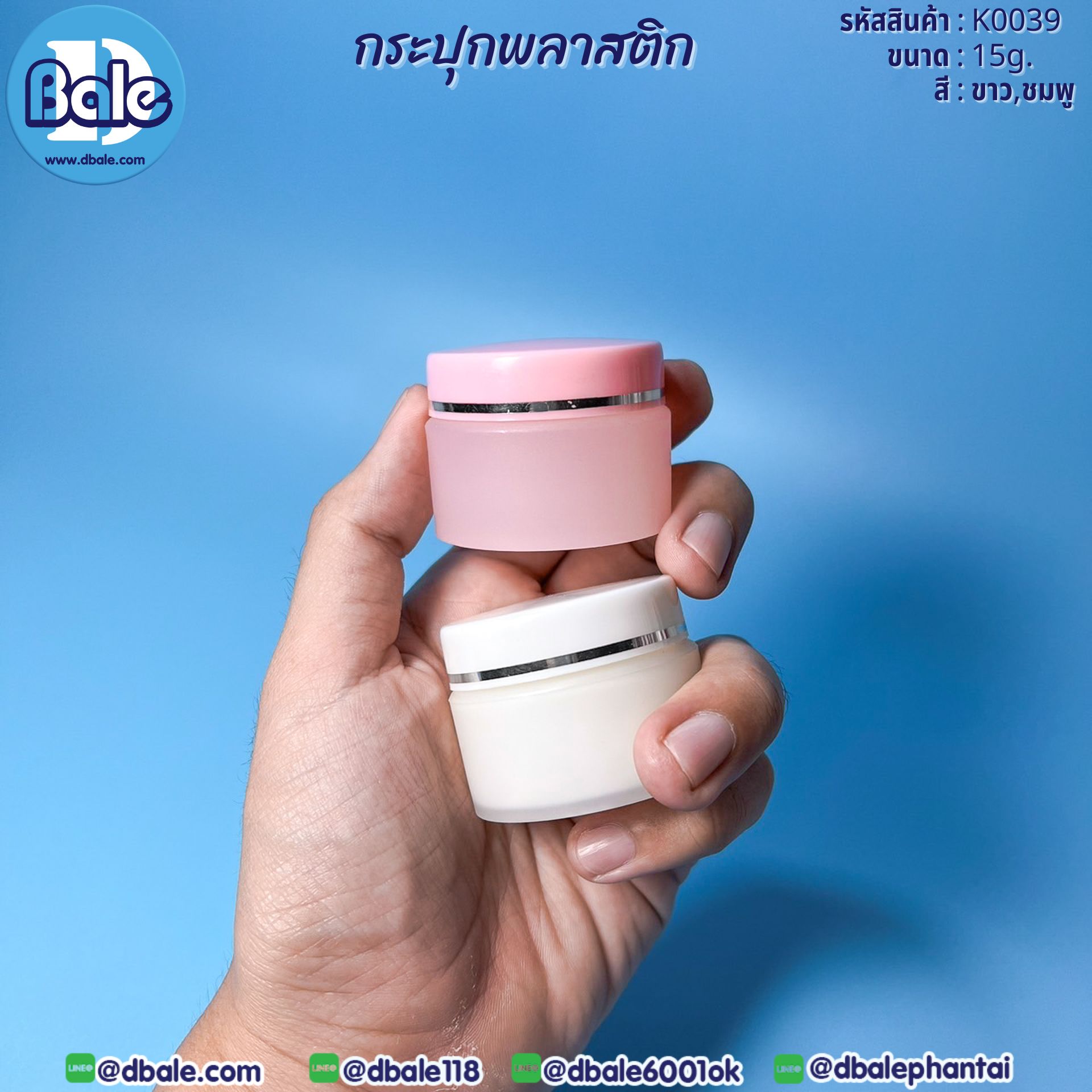 k0039 กระปุกพลาสติก