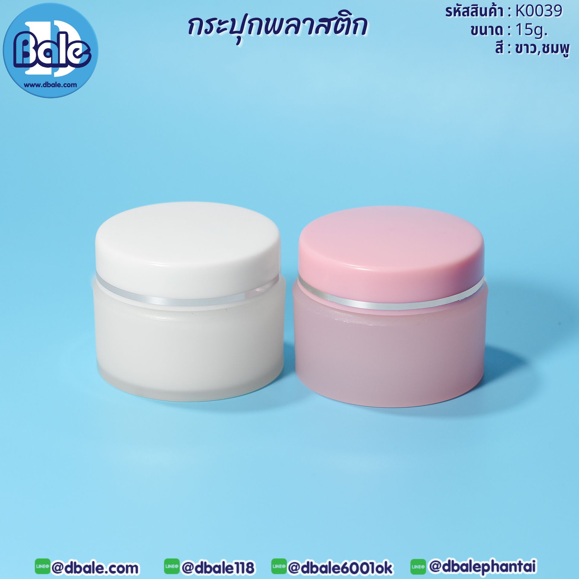 k0039 กระปุกพลาสติก 