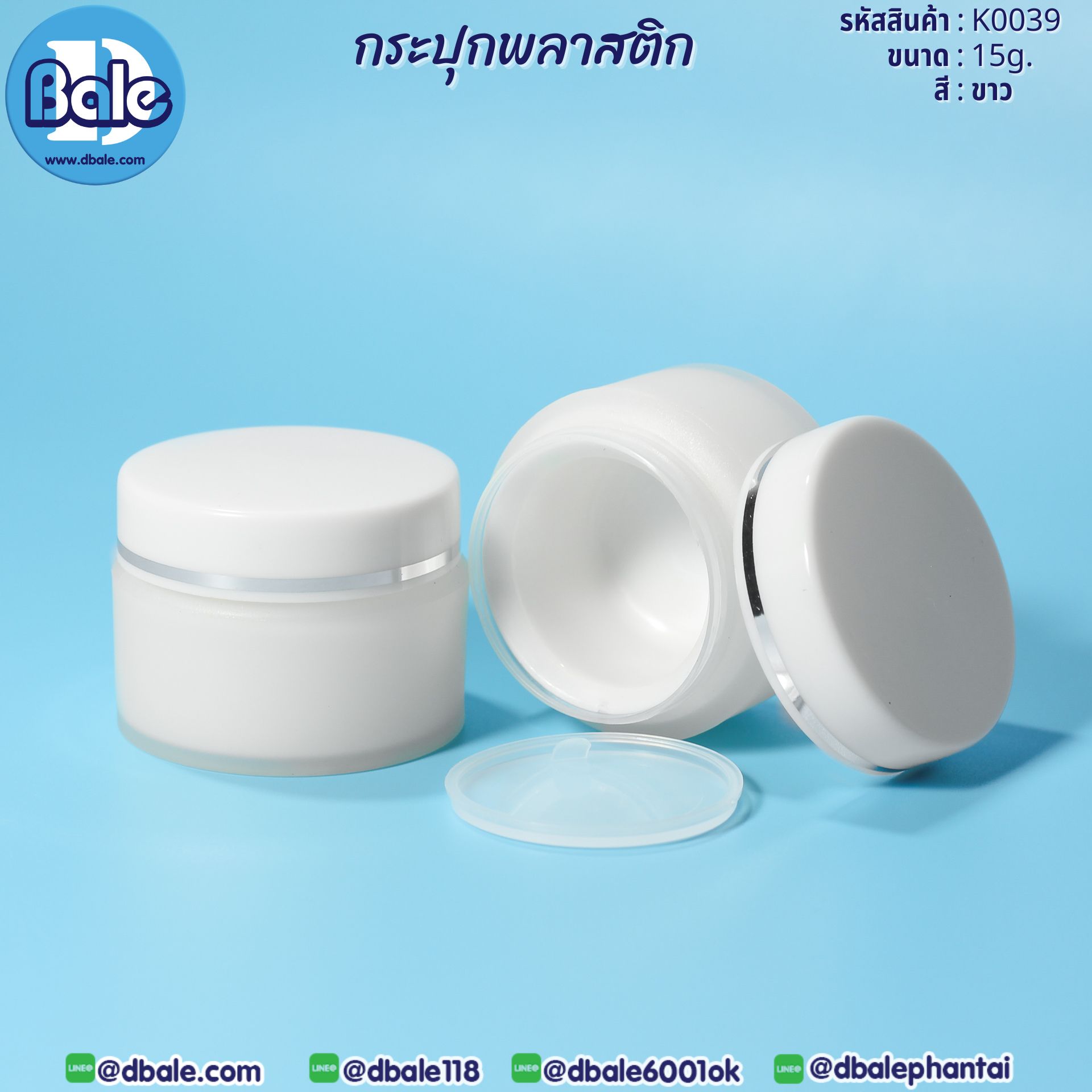 k0039 กระปุกพลาสติก