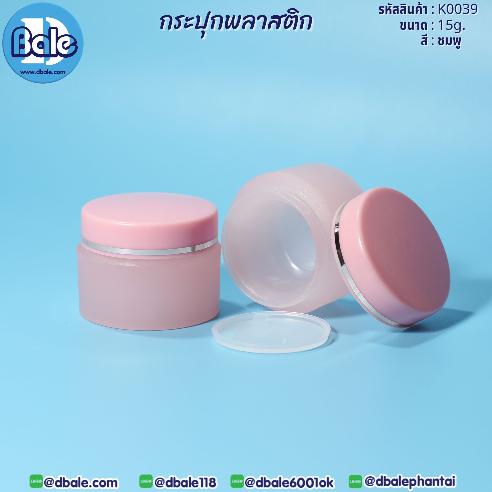 k0039 กระปุกพลาสติก