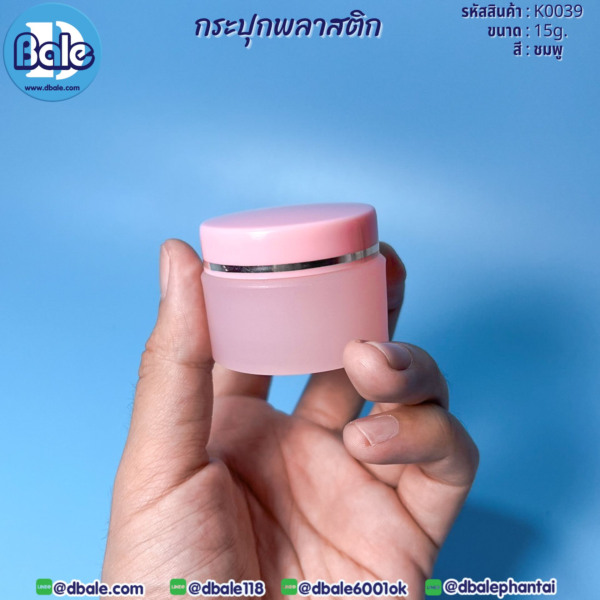 k0039 กระปุกพลาสติก