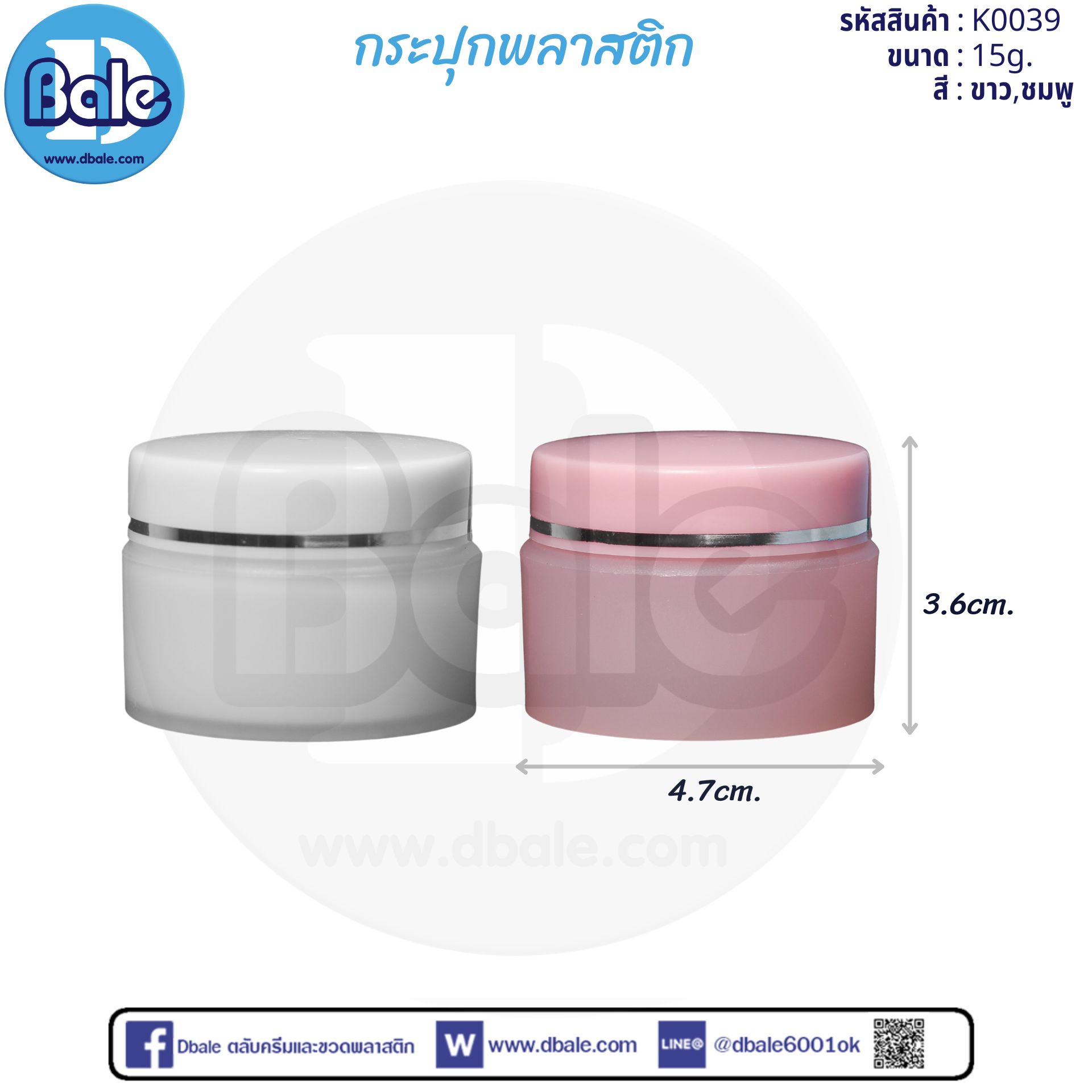 k0039 กระปุกพลาสติก