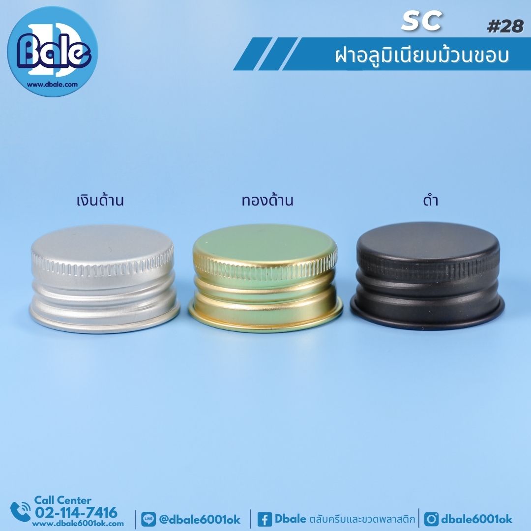 SC ฝาอลูมิเนียมม้วนขอบ