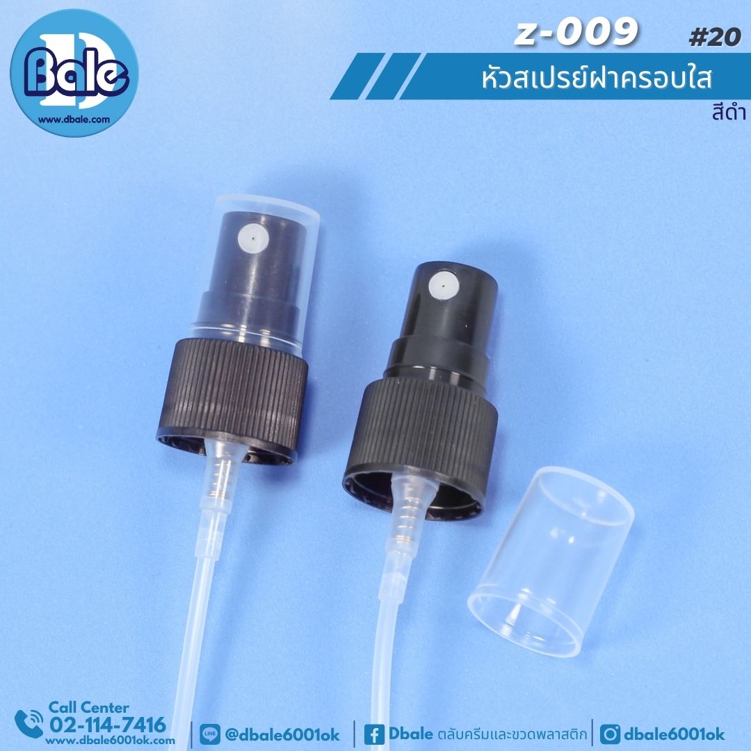 Z-009 หัวสเปรย์ฝาครอบใส