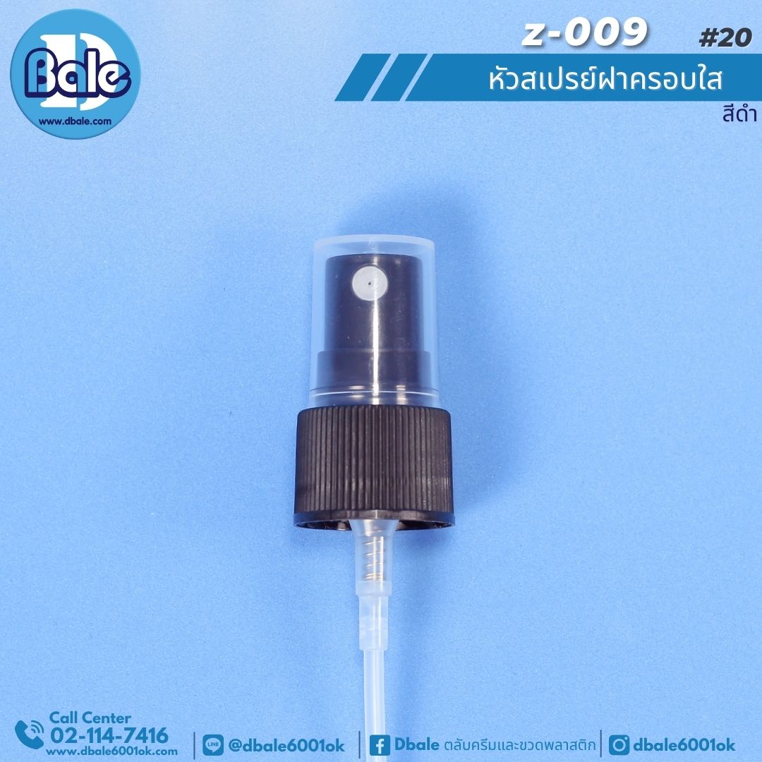 Z-009 หัวสเปรย์ฝาครอบใส
