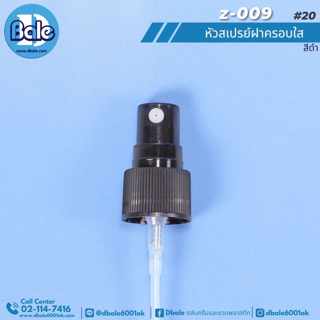 Z-009 หัวสเปรย์ฝาครอบใส