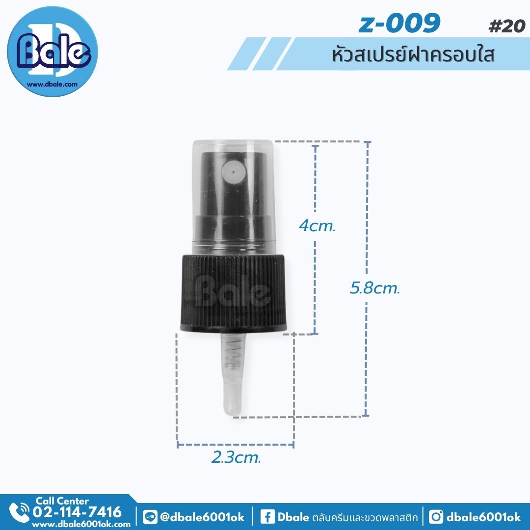 Z-009 หัวสเปรย์ฝาครอบใส