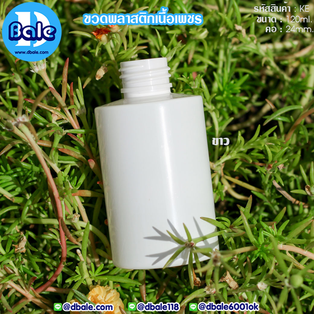 ขวดขาว KE-120ml.