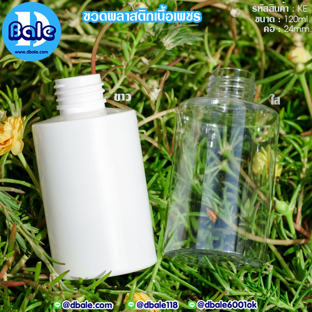 ขายส่ง-ขวดบรรจุภัณฑ์ความจุ 120ml.