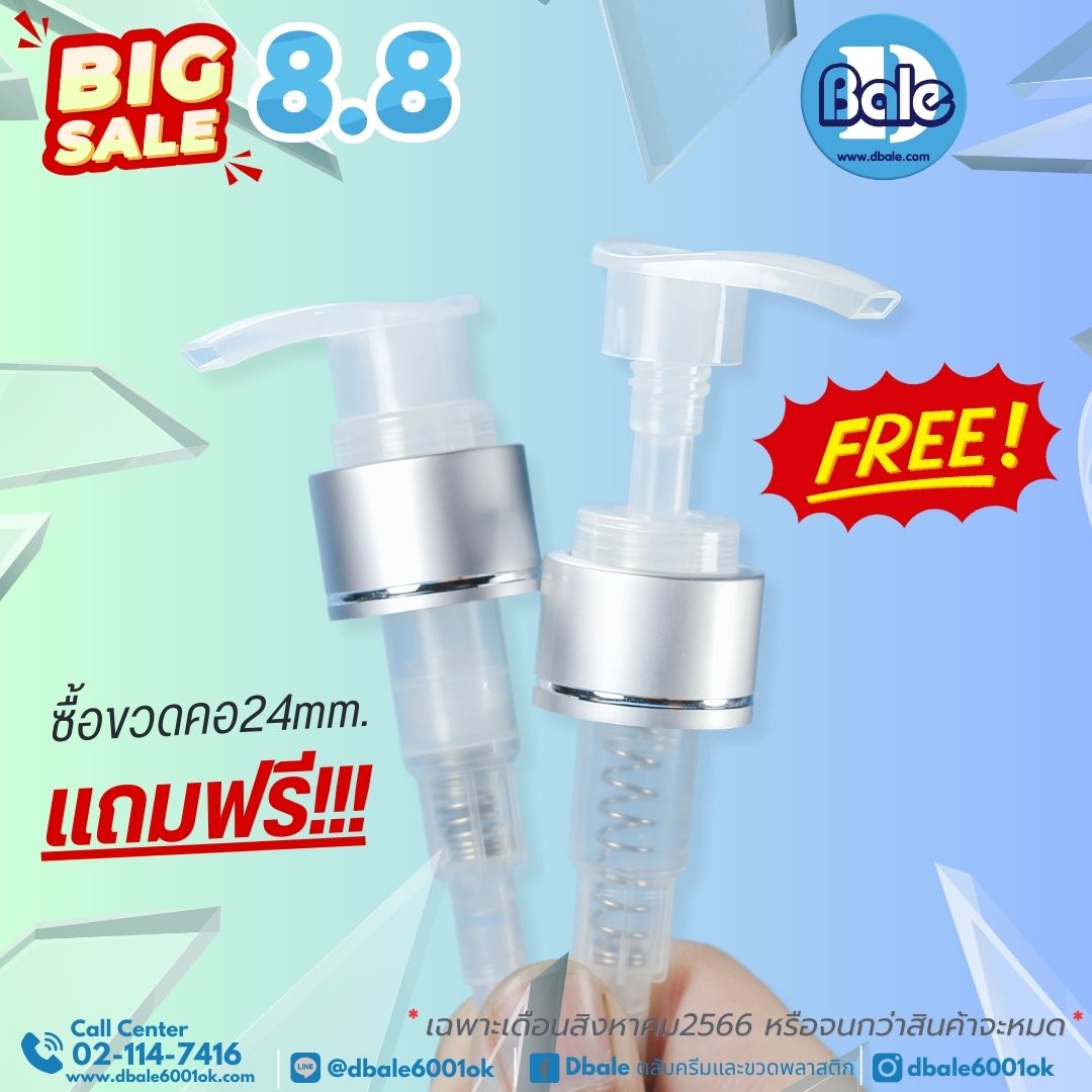 โปร8.8